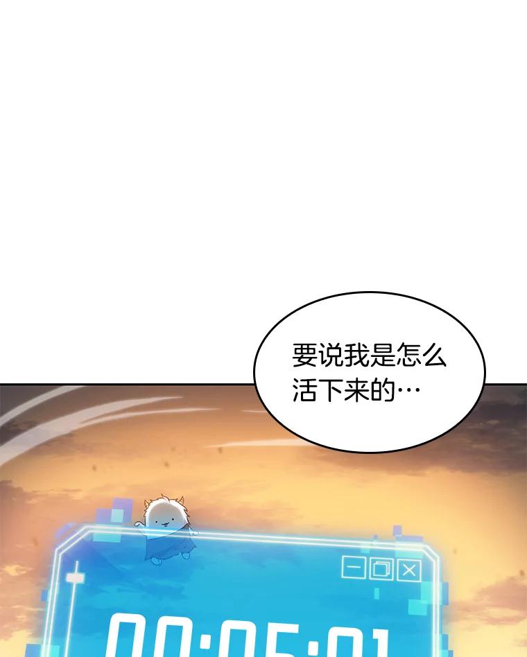 全知读者视角 11.主角-5 第84页