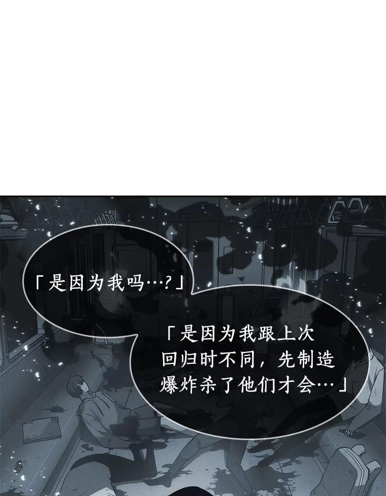 全知读者视角 11.主角-5 第92页