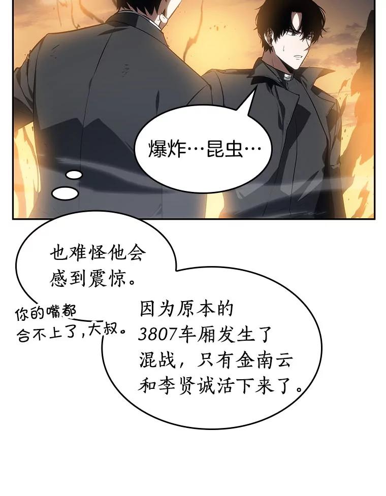 全知读者视角 11.主角-5 第91页