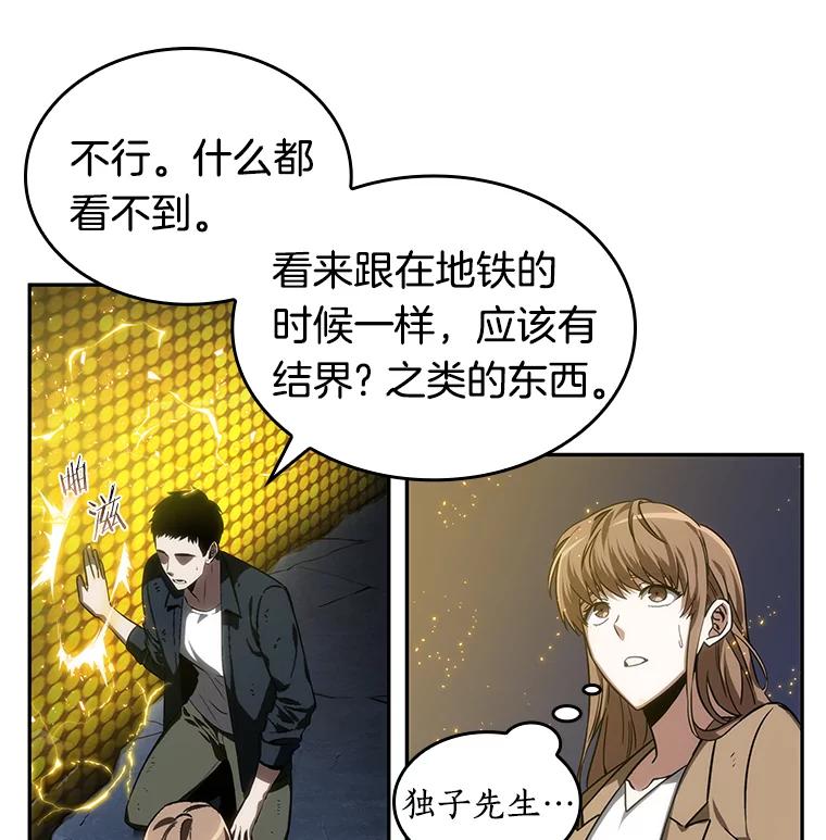 全知读者视角 11.主角-5 第39页