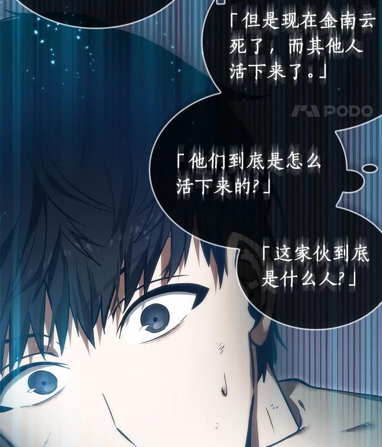 全知读者视角 11.主角-5 第80页