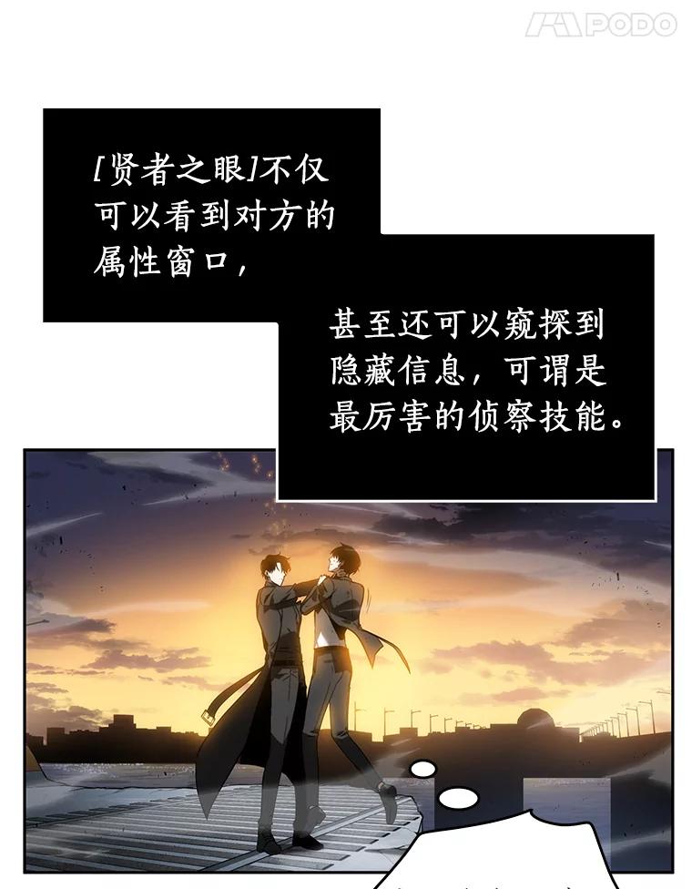 全知读者视角 11.主角-5 第104页