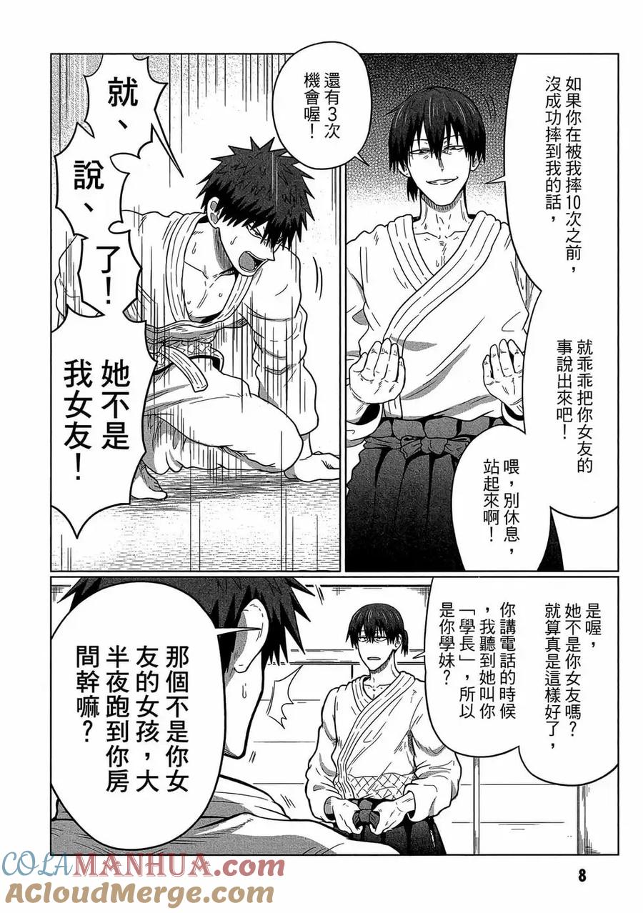 宇崎酱想要玩耍 第07卷 第9页