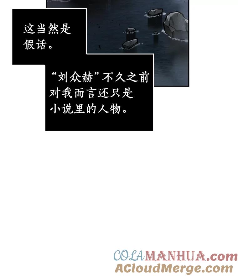全知读者视角 11.主角-5 第65页