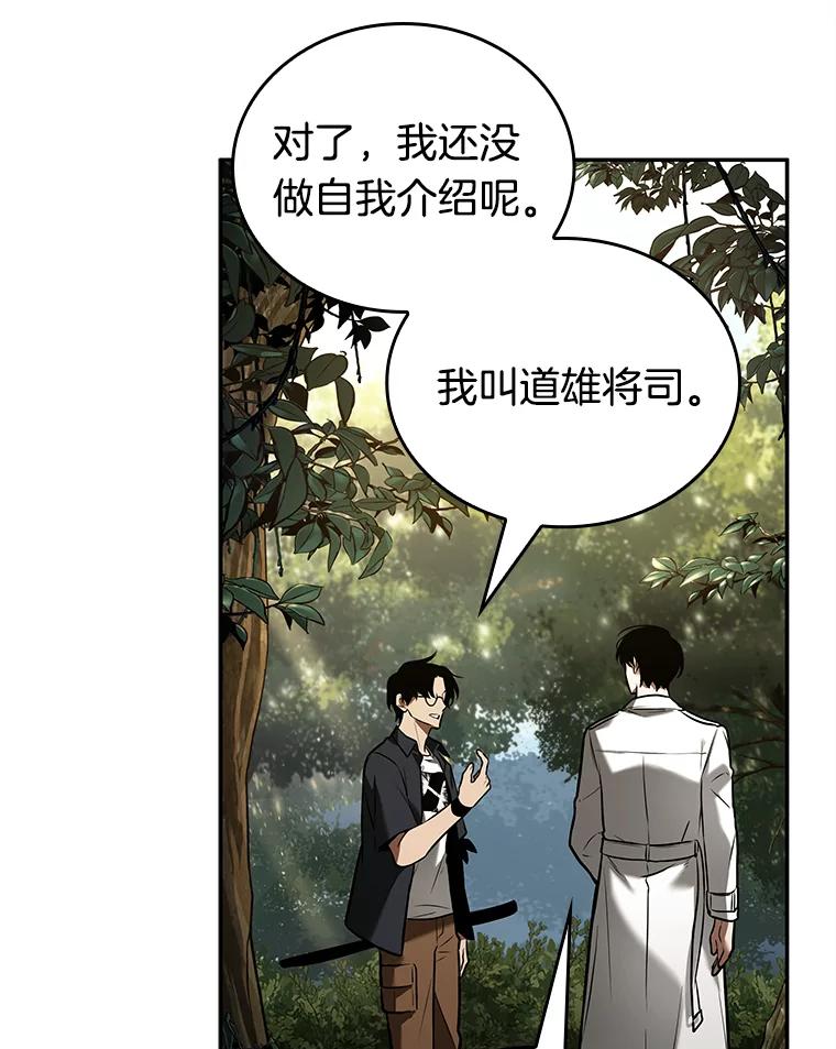 全知读者视角 128.可以改变的东西-3 第55页