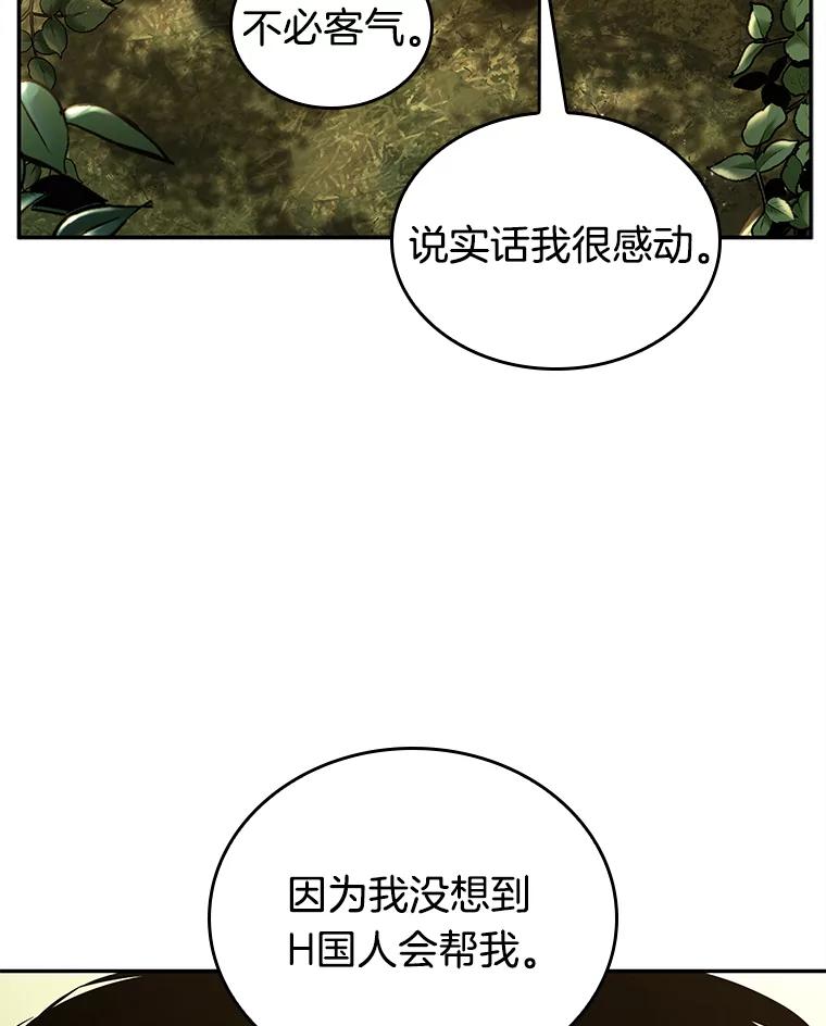 全知读者视角 128.可以改变的东西-3 第51页