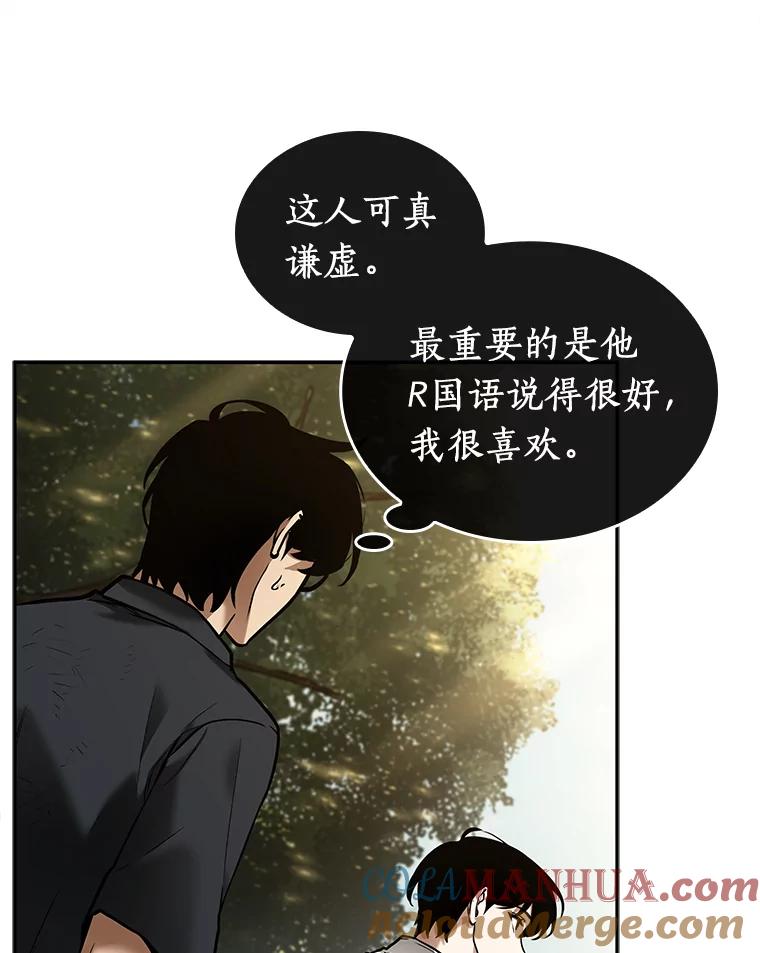 全知读者视角 128.可以改变的东西-3 第53页