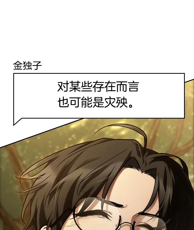 全知读者视角 128.可以改变的东西-3 第110页