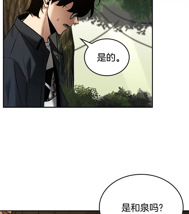 全知读者视角 128.可以改变的东西-3 第79页