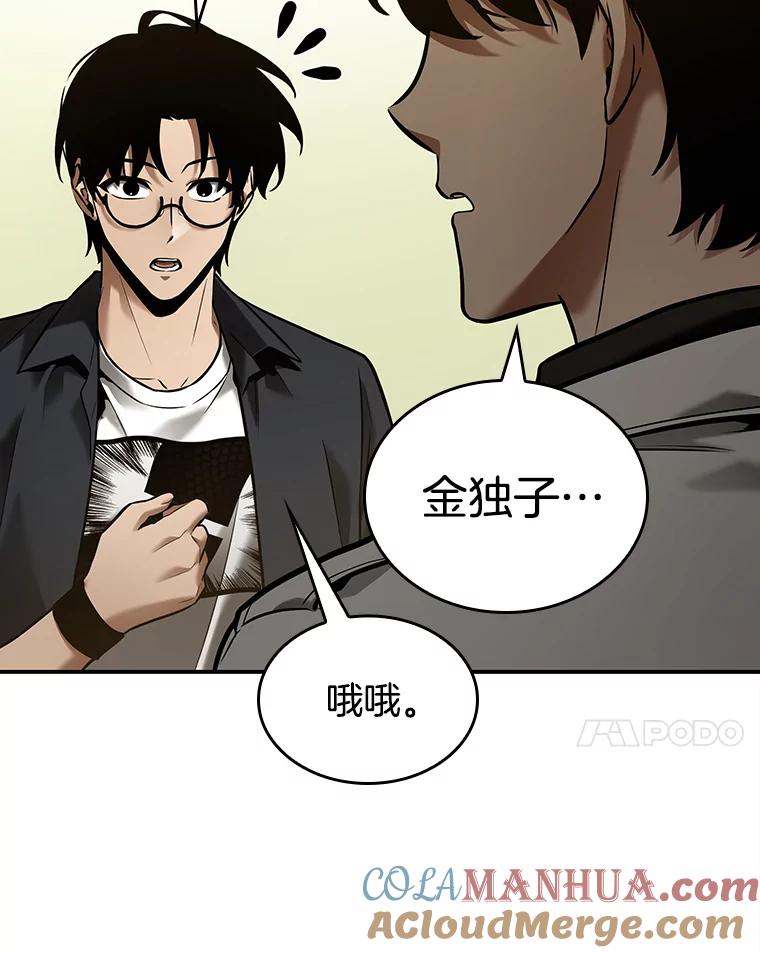 全知读者视角 128.可以改变的东西-3 第57页
