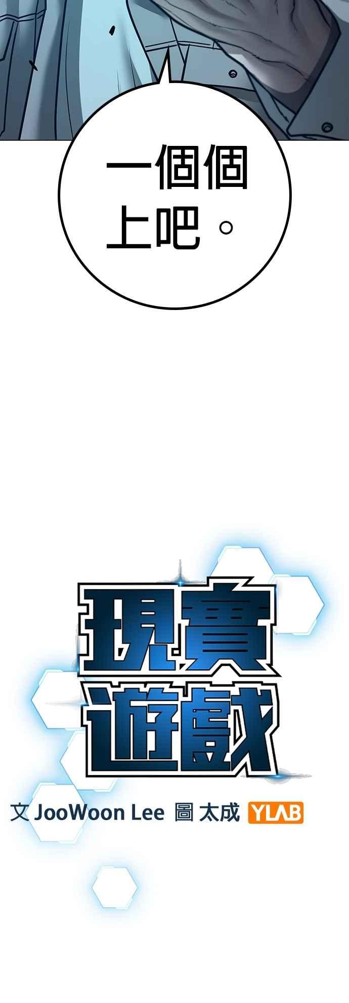 《现实闯关》第129话 第9页