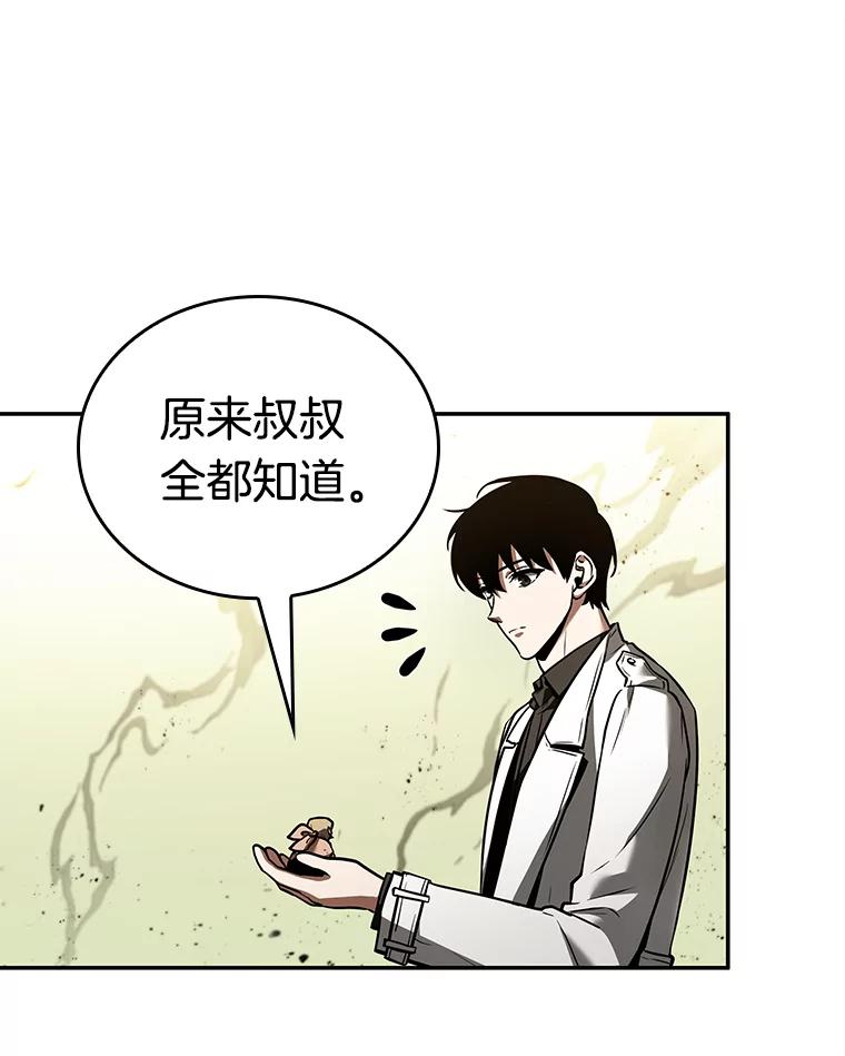 全知读者视角 128.可以改变的东西-3 第23页