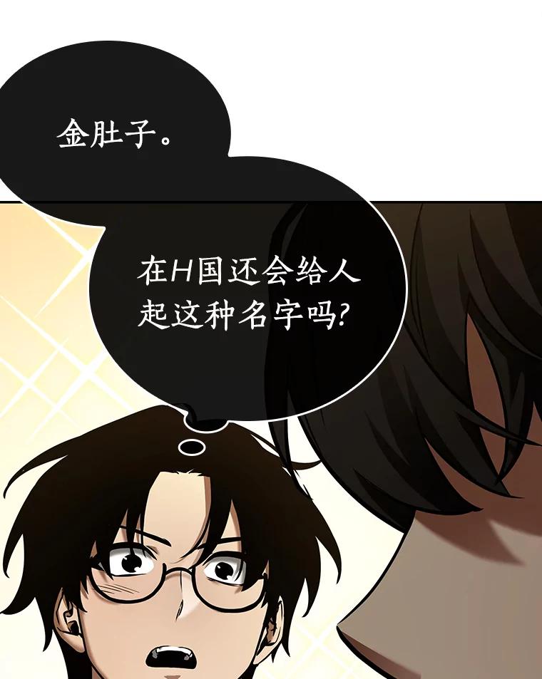 全知读者视角 128.可以改变的东西-3 第58页