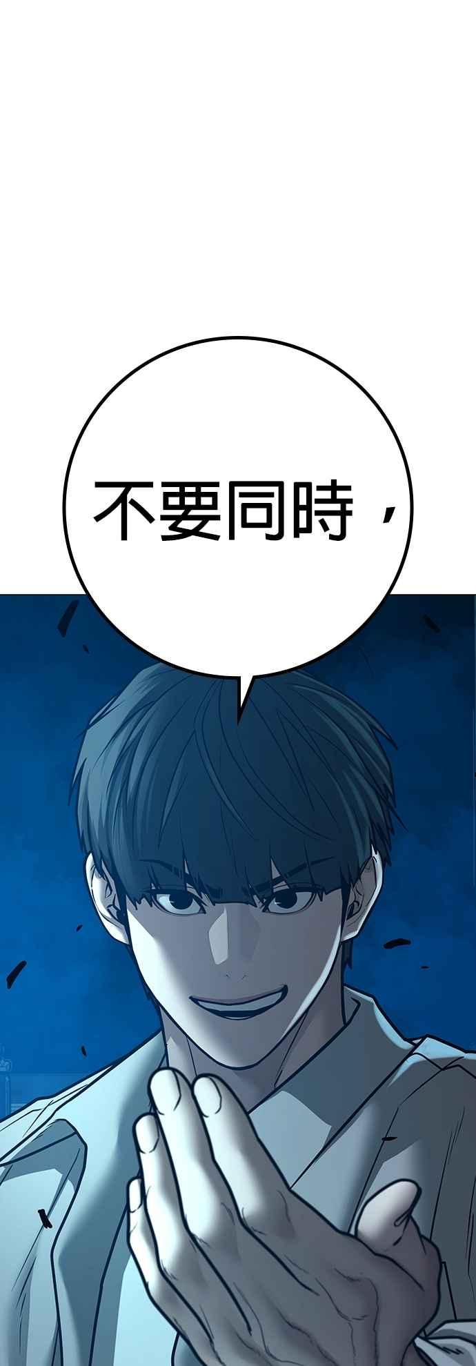 《现实闯关》第129话 第8页