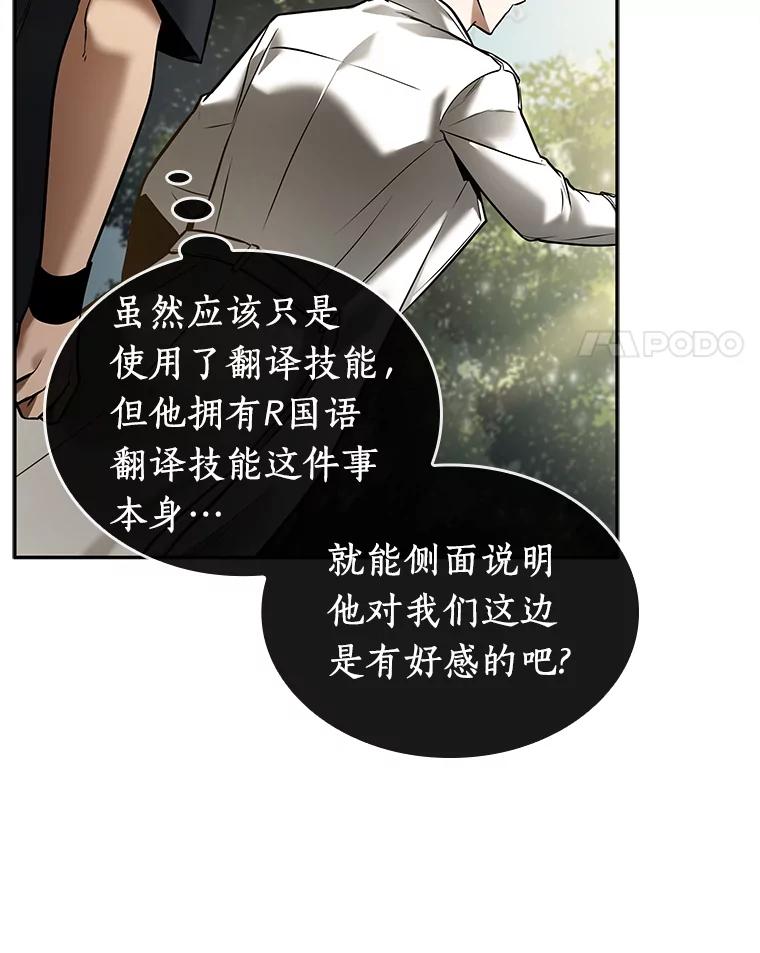 全知读者视角 128.可以改变的东西-3 第54页