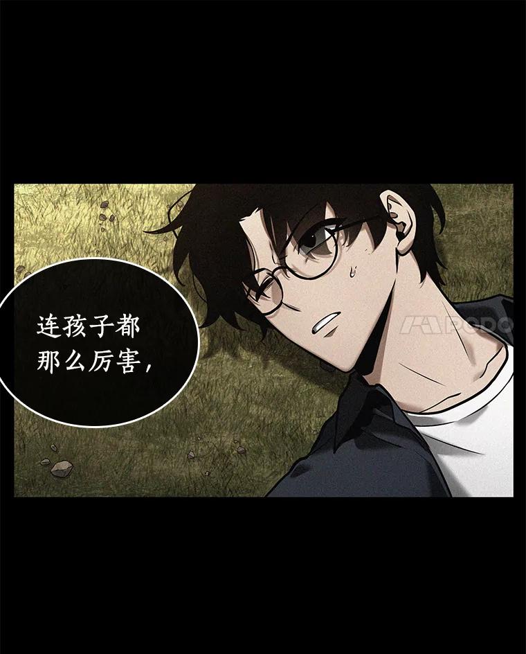全知读者视角 128.可以改变的东西-3 第47页