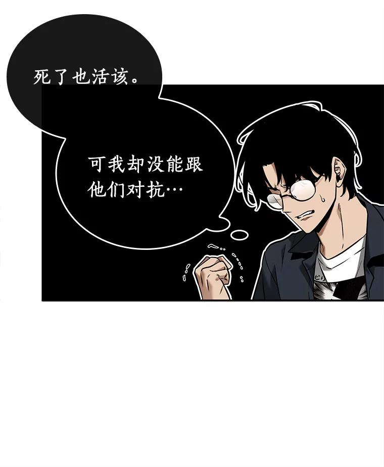 全知读者视角 128.可以改变的东西-3 第67页