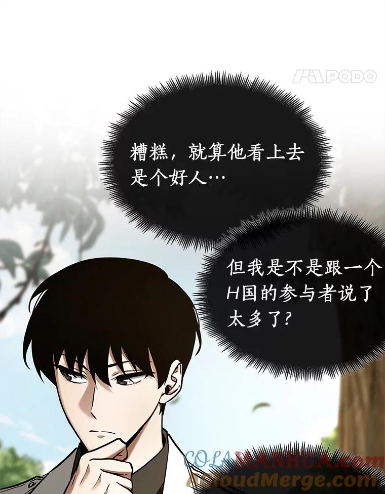 全知读者视角 128.可以改变的东西-3 第89页