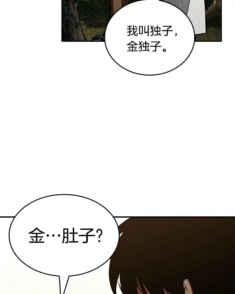 全知读者视角 128.可以改变的东西-3 第56页