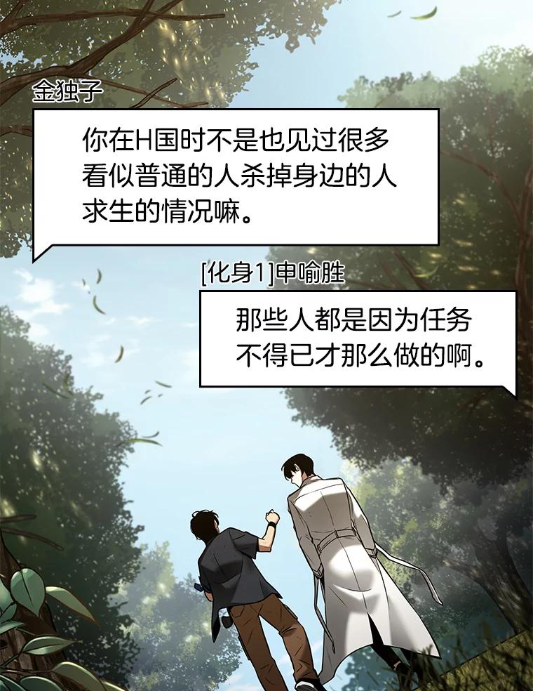 全知读者视角 128.可以改变的东西-3 第106页