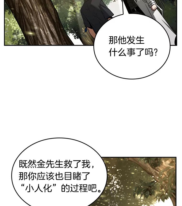 全知读者视角 128.可以改变的东西-3 第76页