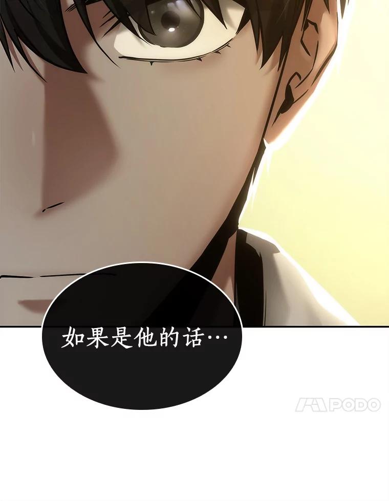 全知读者视角 128.可以改变的东西-3 第95页