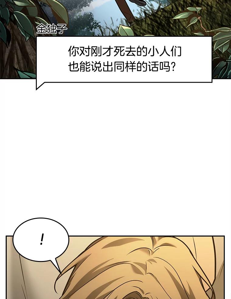 全知读者视角 128.可以改变的东西-3 第107页