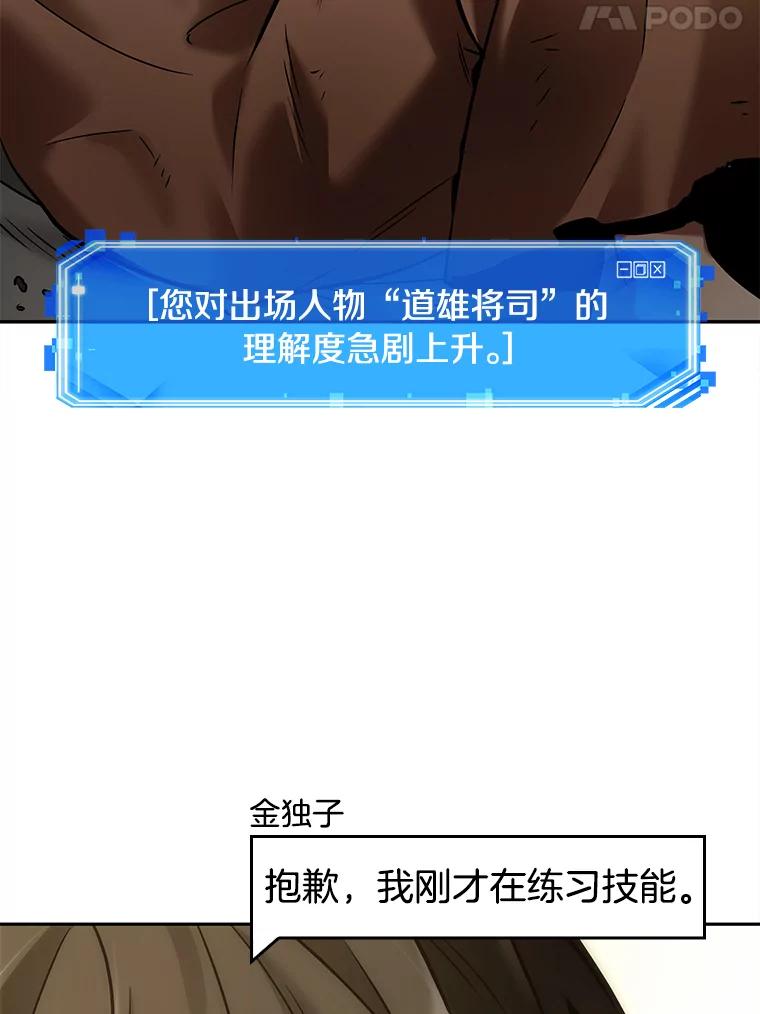 全知读者视角 128.可以改变的东西-3 第99页