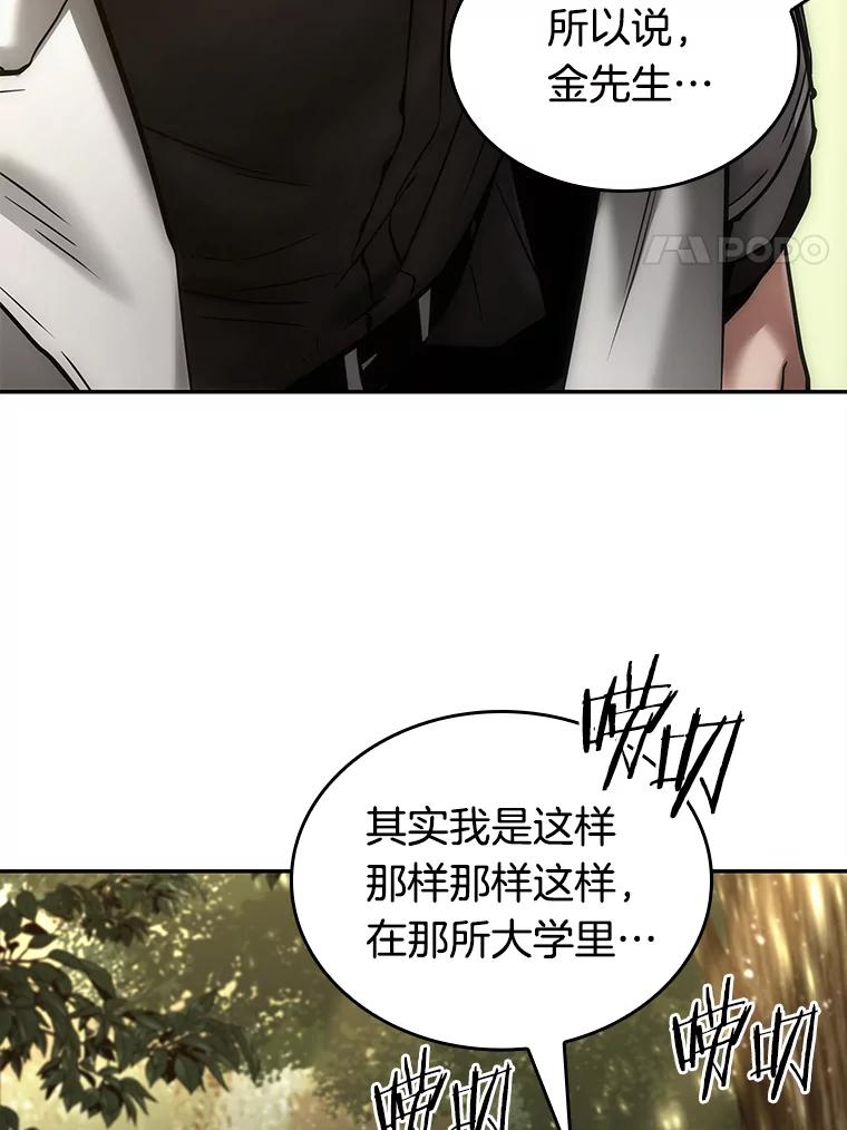 全知读者视角 128.可以改变的东西-3 第102页