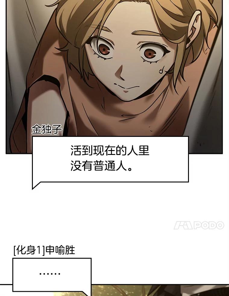 全知读者视角 128.可以改变的东西-3 第108页