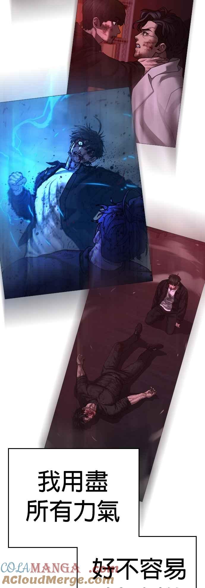 《现实闯关》第129话 第4页