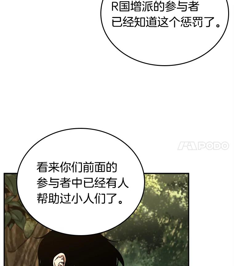全知读者视角 128.可以改变的东西-3 第78页