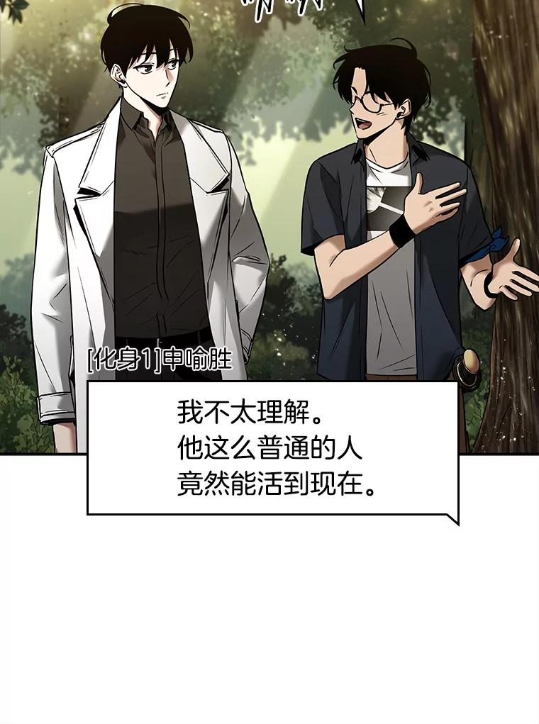 全知读者视角 128.可以改变的东西-3 第103页