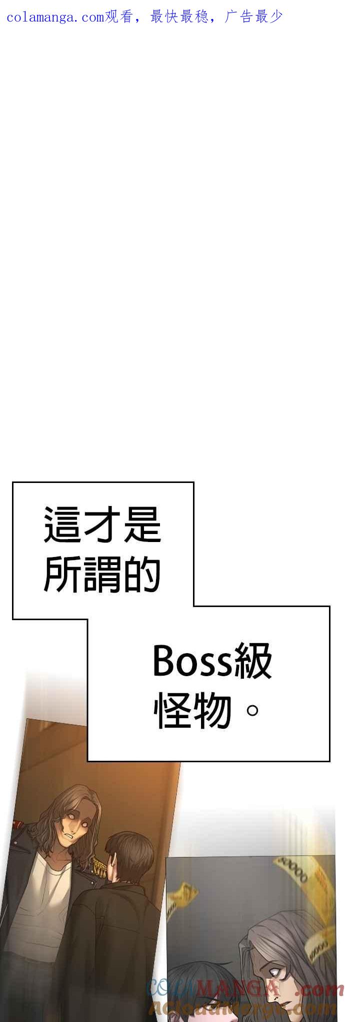 《现实闯关》第129话 第1页