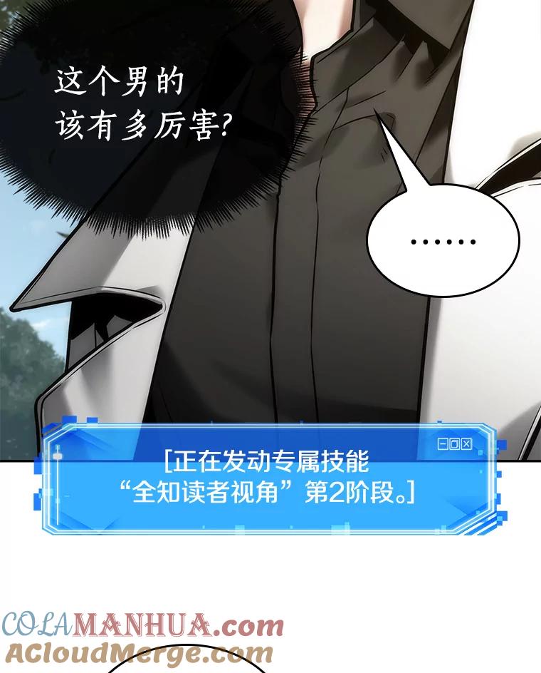 全知读者视角 128.可以改变的东西-3 第49页