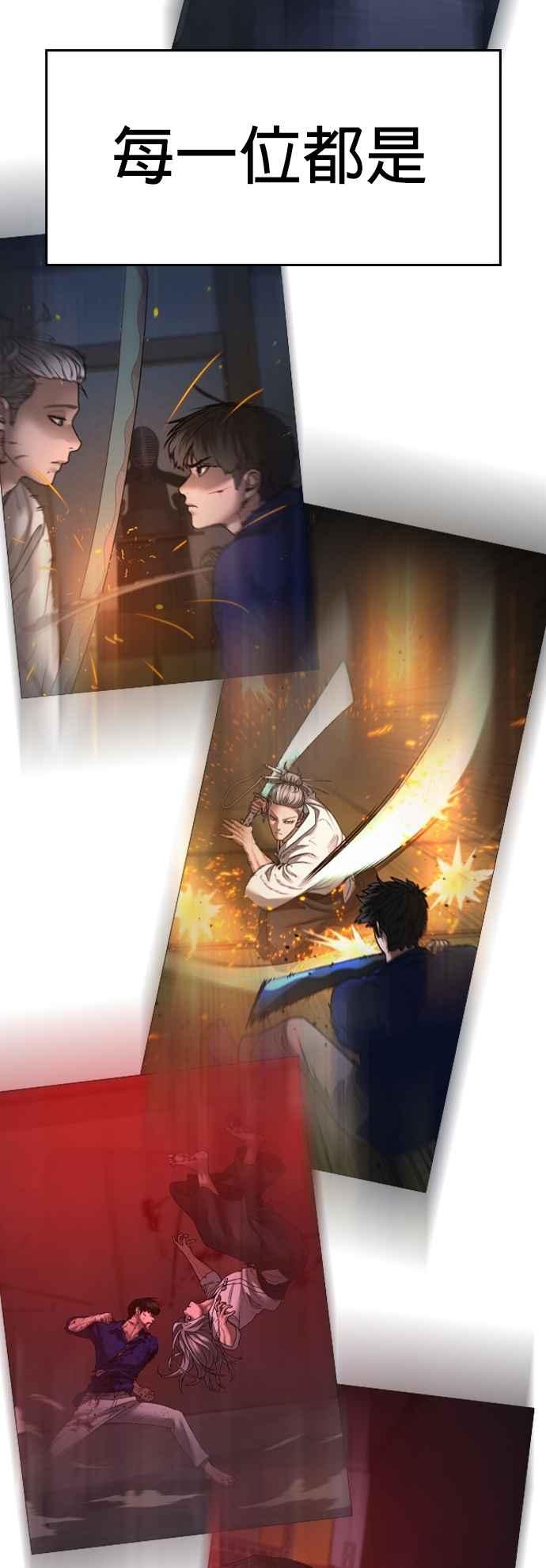 《现实闯关》第129话 第3页