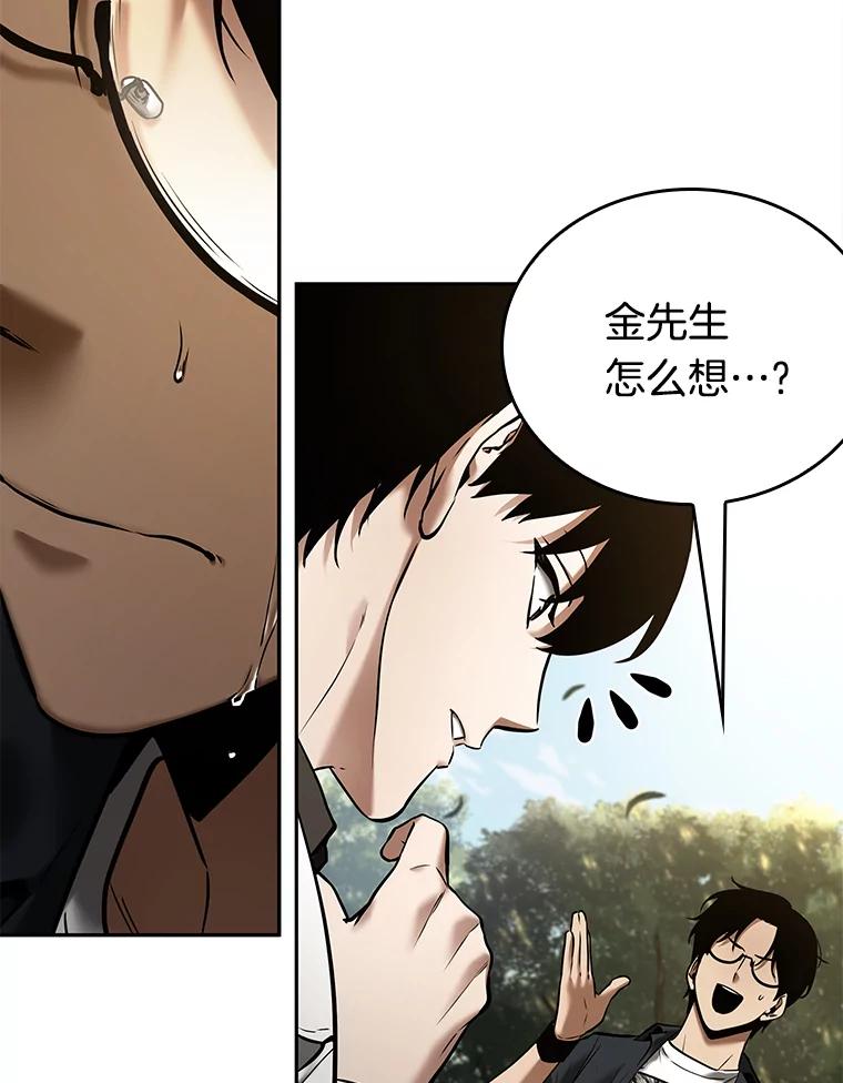 全知读者视角 128.可以改变的东西-3 第91页