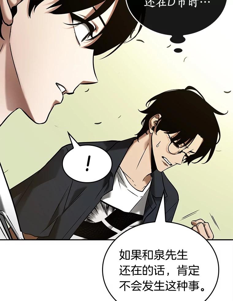 全知读者视角 128.可以改变的东西-3 第72页
