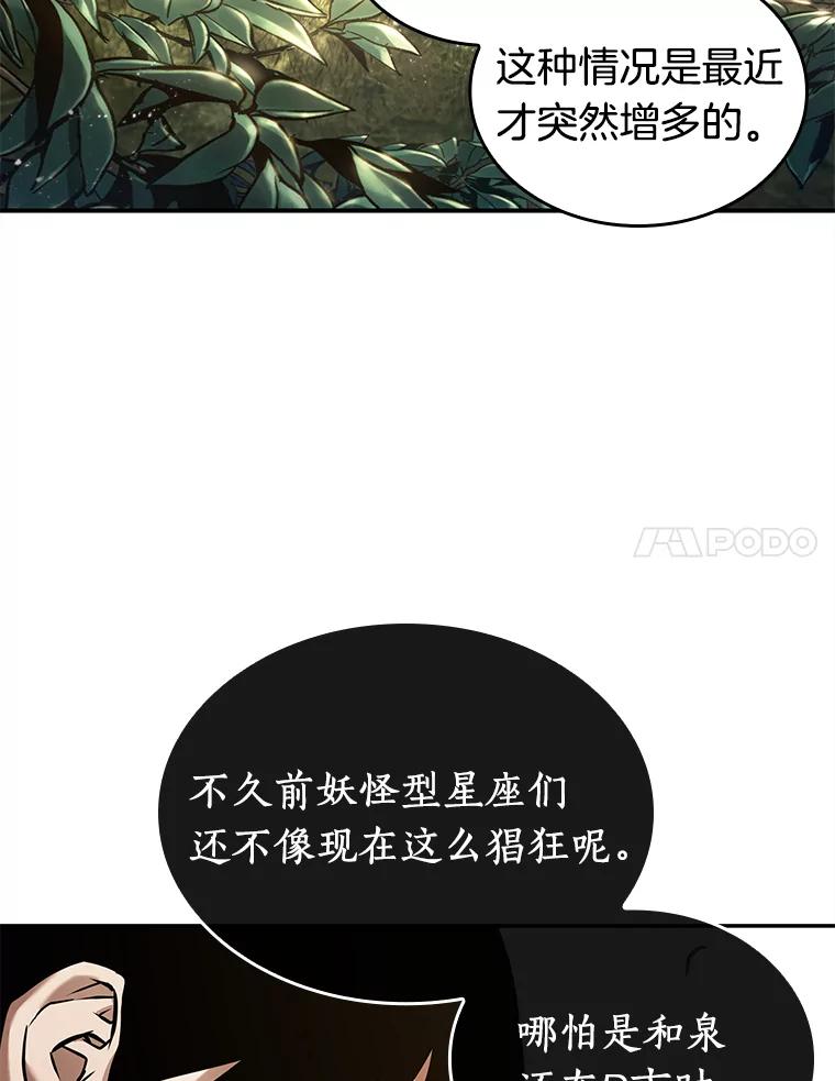 全知读者视角 128.可以改变的东西-3 第71页