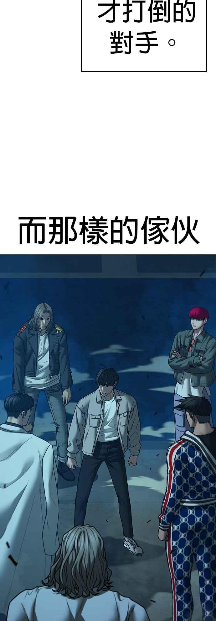 《现实闯关》第129话 第5页