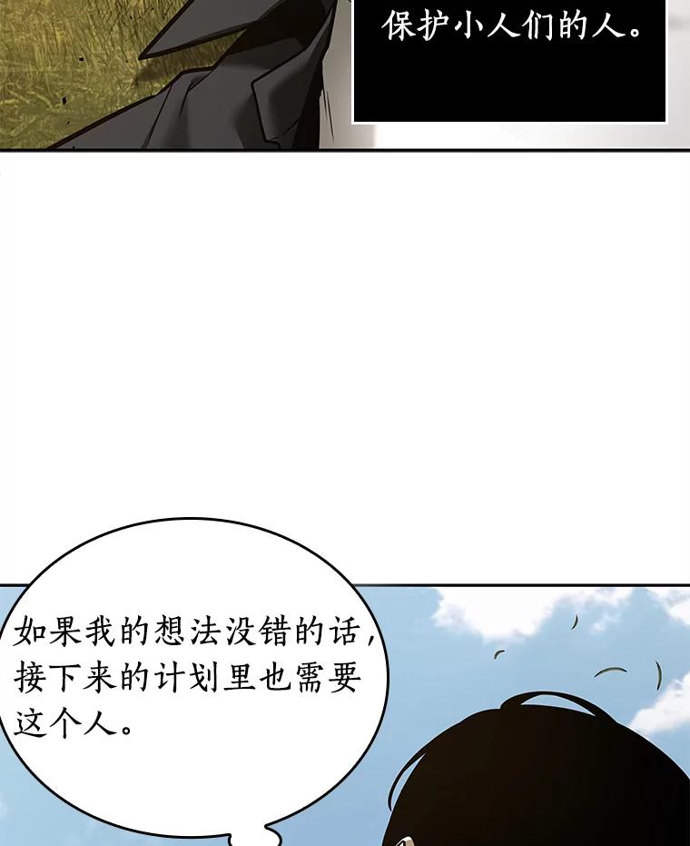 全知读者视角 128.可以改变的东西-3 第30页