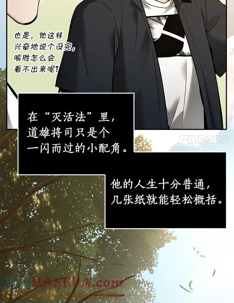 全知读者视角 128.可以改变的东西-3 第105页