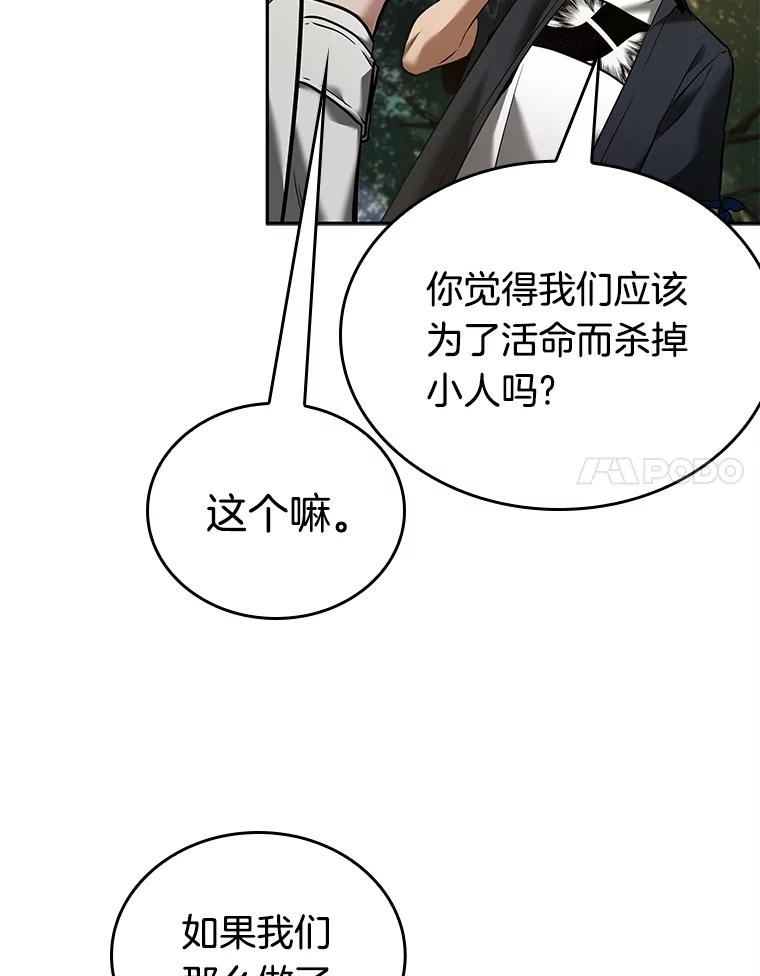 全知读者视角 128.可以改变的东西-3 第92页