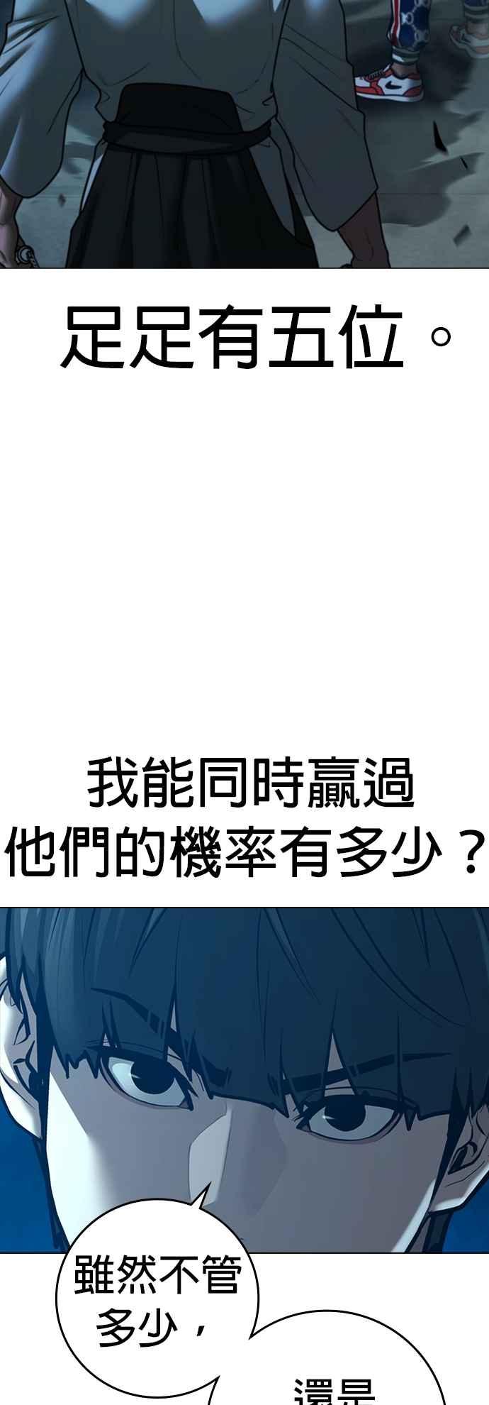 《现实闯关》第129话 第6页