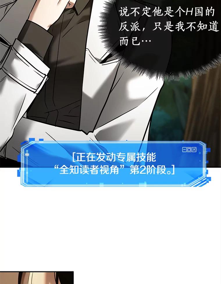 全知读者视角 128.可以改变的东西-3 第90页