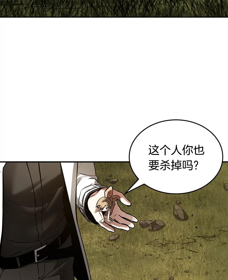 全知读者视角 128.可以改变的东西-3 第26页