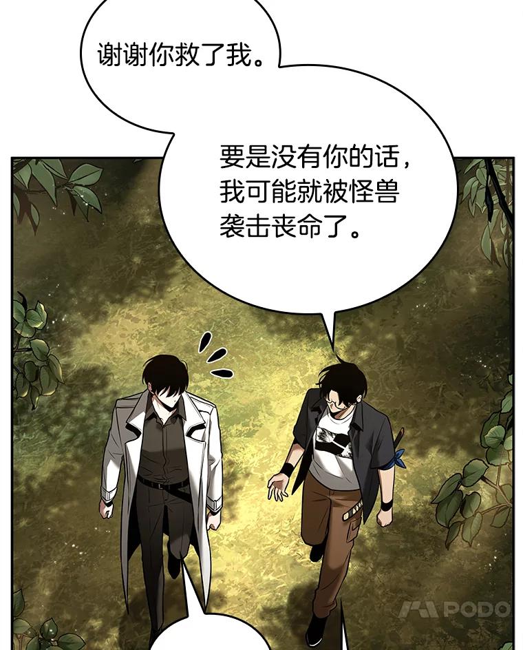 全知读者视角 128.可以改变的东西-3 第50页