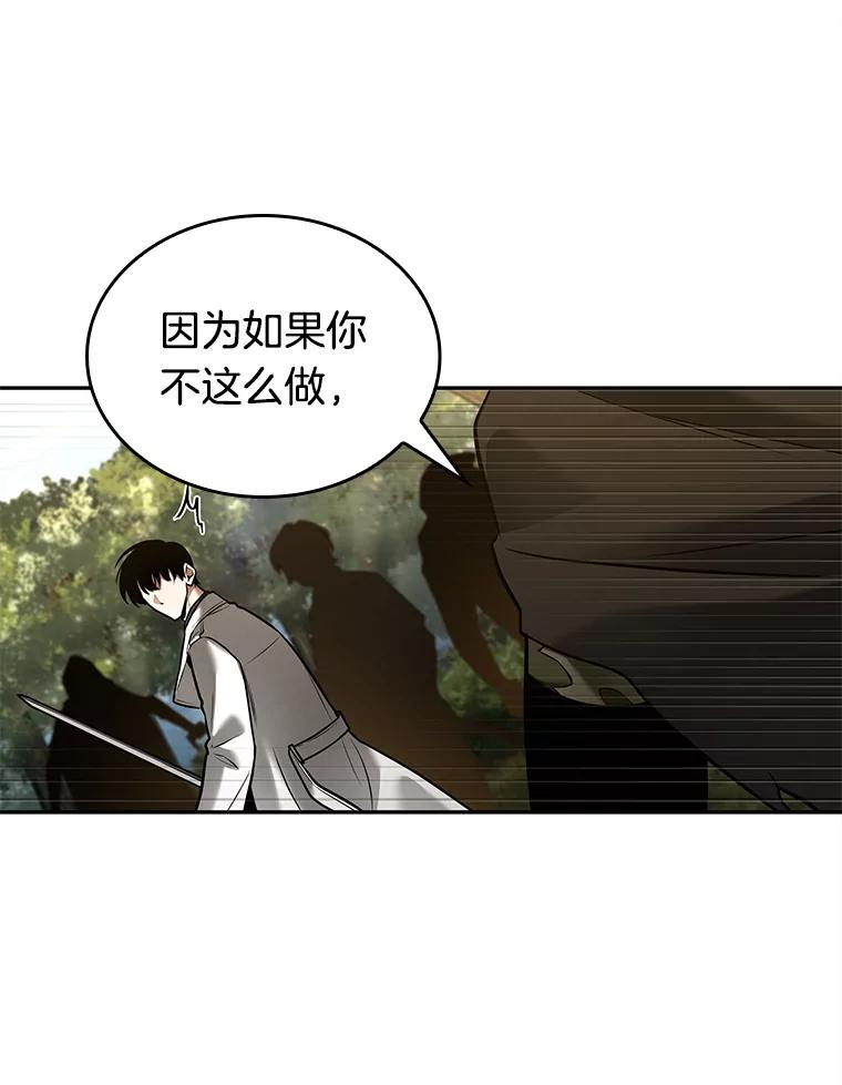 全知读者视角 129.可以改变的东西-4 第118页