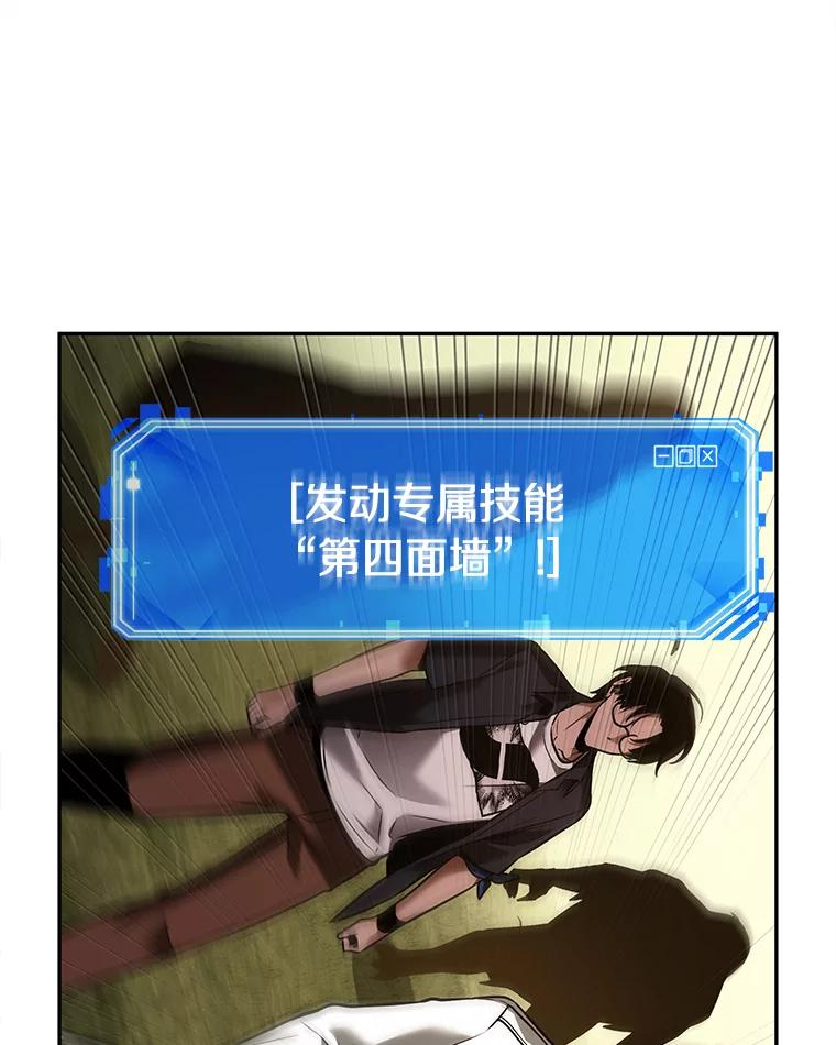 全知读者视角 129.可以改变的东西-4 第87页