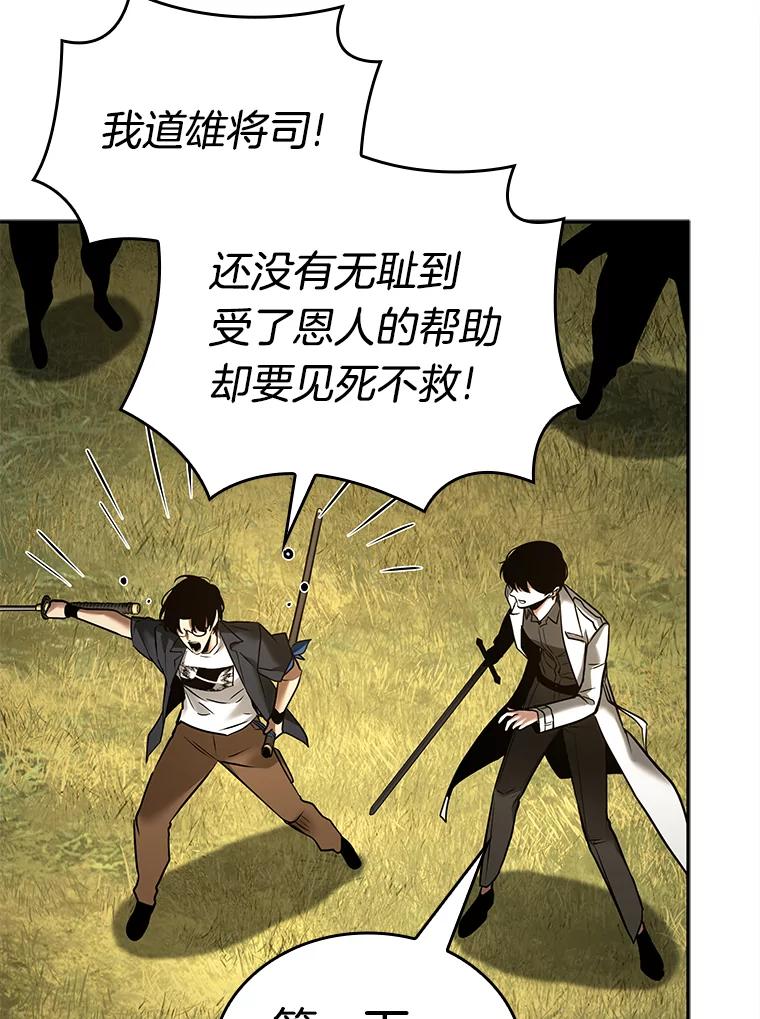 全知读者视角 129.可以改变的东西-4 第140页